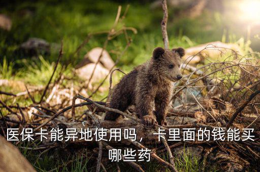 醫(yī)?？苜I什么藥,醫(yī)?？墚惖厥褂脝?/></a></span><span id=
