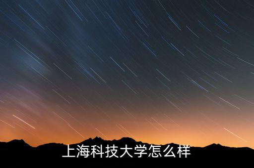 上海眾人科技怎么樣,上?？萍脊芾韺W(xué)校怎么樣