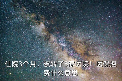 醫(yī)?？刭M(fèi)是什么意思,今年農(nóng)村醫(yī)保繳費(fèi)是多少