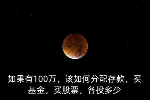 買股票資金應該怎么分配,資金如何分配更合理