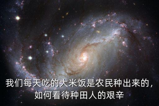 糧食怎么種出來的,中國(guó)以后的糧食誰(shuí)來種
