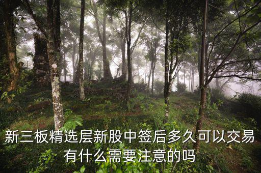 新三板有什么比較好的書(shū),新三板如何打新