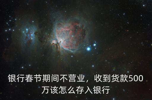 怎么在銀行存營(yíng)業(yè)額,你覺(jué)得在銀行怎么存錢合適