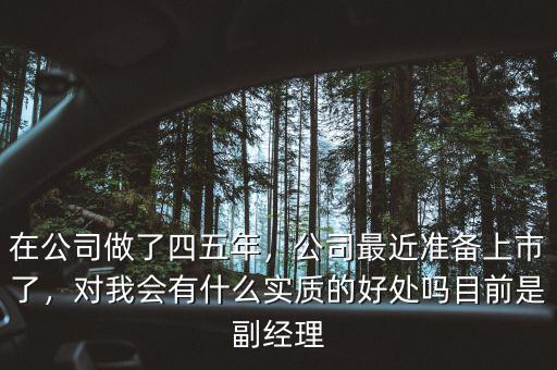 銀行上市對員工有什么好處,對我會有什么實質(zhì)的好處嗎