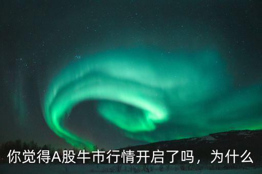 為什么政府需要牛市,為什么中國股市熊市長(zhǎng)