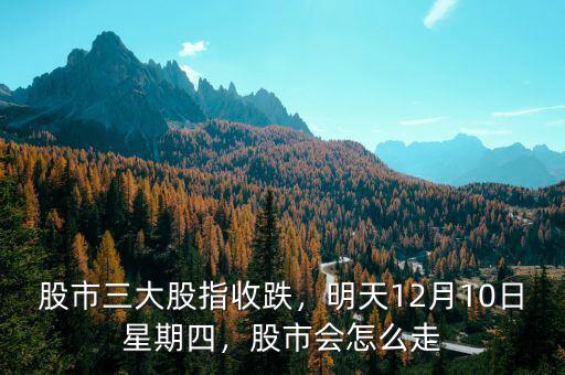 10月份股市會(huì)怎么樣,9月份后半月股市怎么走