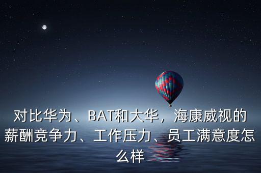 ?？涤卸嗌賳T工,但是?？涤腥齻€月的年終獎