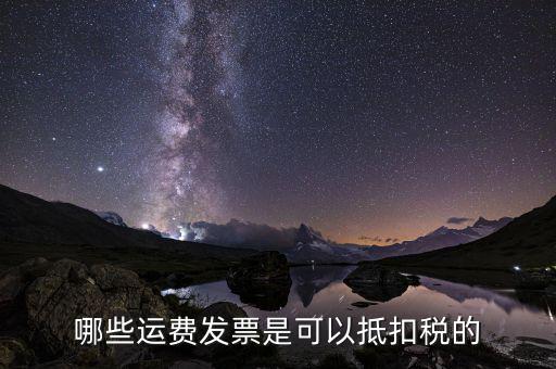 什么發(fā)票能抵扣，什么發(fā)票可以抵扣怎么抵扣具詳細(xì)說明