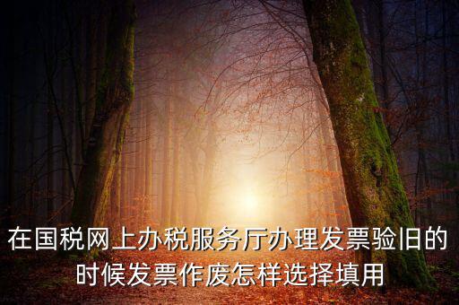填用作廢是什么意思，月末用紅字沖銷此憑證聲明作廢這表現(xiàn)的是什么經(jīng)濟(jì)業(yè)務(wù)是什