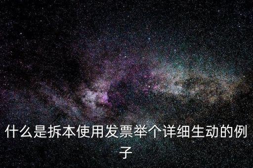 什么是訂本式發(fā)票，發(fā)票購(gòu)買本是什么啊