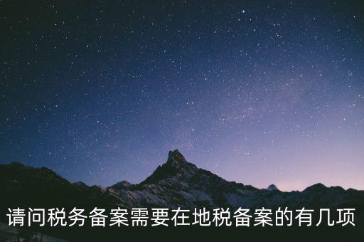稅局備案準備什么，到地稅局去辦理發(fā)票章備案需要帶什么