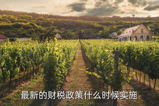 財(cái)稅2011 35什么時(shí)候失效，2011年35周歲屬啥