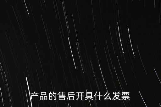 售后服務(wù)繳納什么稅，的售后服務(wù)交什么稅稅率是多少