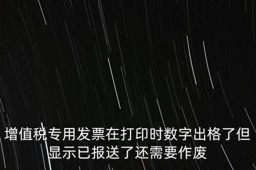 發(fā)票已報送是什么意思，請問發(fā)票已報送和報送成功有什么區(qū)別
