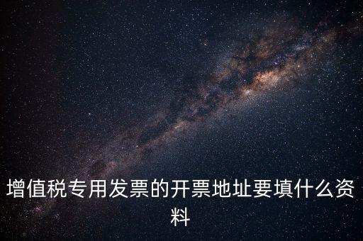 發(fā)票地址是什么意思，po的發(fā)票地址 是買(mǎi)方公司 還是billto address
