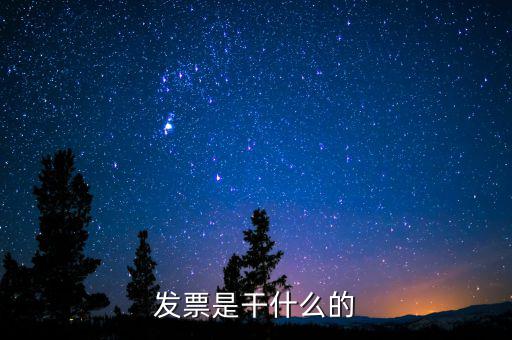 行政發(fā)票是什么，行政收費有發(fā)票么