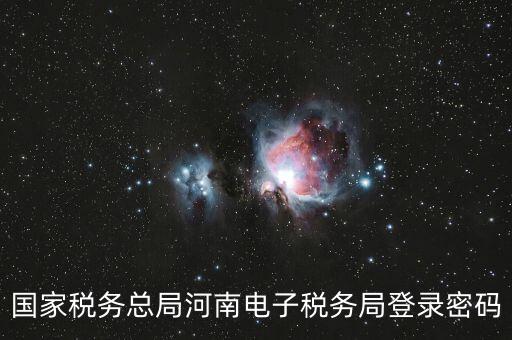 國稅登錄如何用ca登錄密碼是什么，國稅第一次網(wǎng)上申報的登陸密碼是什么