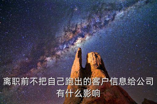 走逃企業(yè)有什么后果，一般納稅人走逃企業(yè)個(gè)人影響