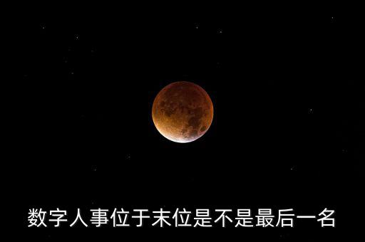 為什么要開(kāi)展數(shù)字人事工作，什么是數(shù)字人事