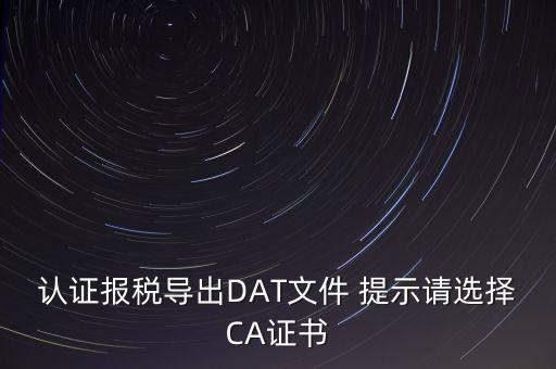廣東電子稅局企業(yè)ca是什么，廣東CA數(shù)字證書辦理找什么公司辦理呢