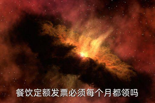 什么時候用定額發(fā)票，新公司剛成立之后多久可以去稅務(wù)局購買定額發(fā)票嗎