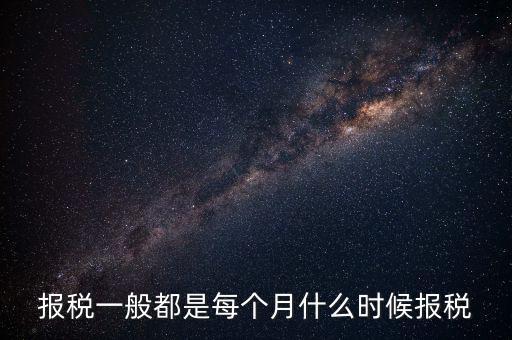東莞什么時(shí)候報(bào)稅，東莞?jìng)€(gè)體戶營(yíng)業(yè)執(zhí)照怎么在網(wǎng)上報(bào)稅