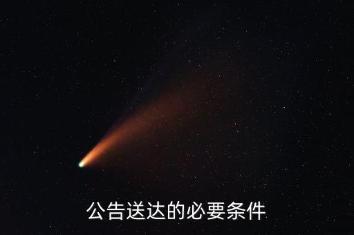 什么情況下稅務(wù)文書用公告送達(dá)，案件在送達(dá)傳票是為什么不能用公告送達(dá)