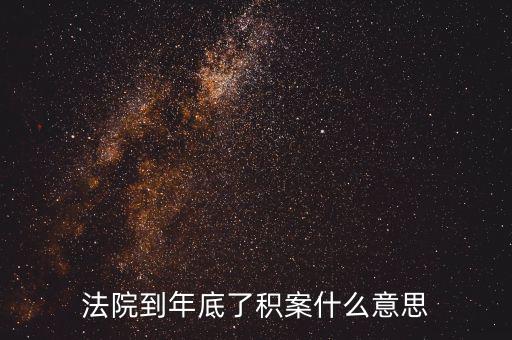 稽查積案是什么，商場里的稽查是做什么的
