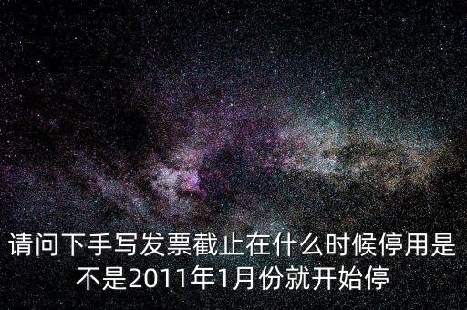 福州地稅發(fā)票什么時(shí)候停用，福州地稅周一是14號(hào)的話稅務(wù)申報(bào)有延期嗎