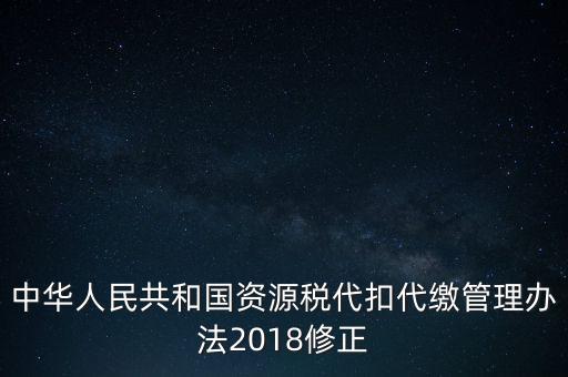 為什么不給資源稅管理甲種證明，什么叫資源稅管理證明它的種類(lèi)有幾種分甲種證明和乙種證明嗎