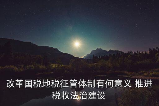推進國稅 什么建設(shè)，國稅系統(tǒng)基層建設(shè)存在哪些薄弱環(huán)節(jié)