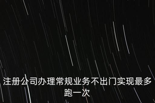 國稅最多跑一次會問什么問題，最多跑一次 辦什么事到哪些部門辦怎么辦
