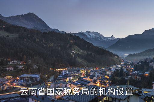 麗江的國稅局在什么方位，周末哪個稅務局營業(yè)