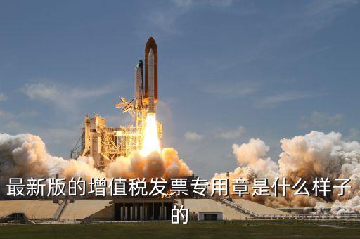國家稅務(wù)局專用章是什么字體，稅務(wù)登記證上公章是什么字體