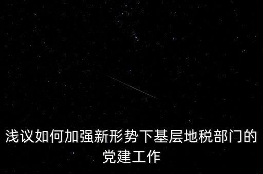 地稅兩手抓兩提升是什么，郵政的兩提升兩拓展是什么