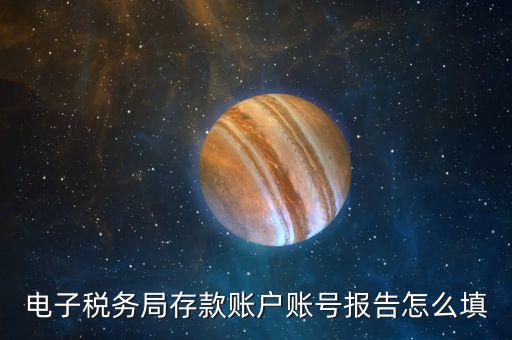 存款賬戶賬號(hào)報(bào)告是什么意思，銀行賬戶報(bào)告表是什么意思
