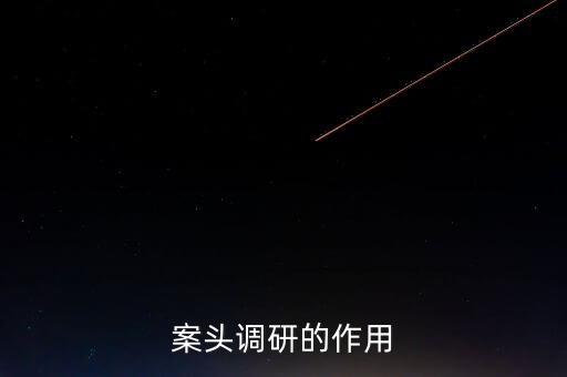 為什么 案頭分析，什么是案頭研究或案頭分析