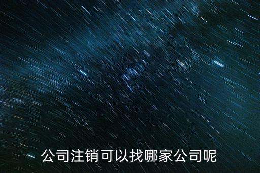 外經(jīng)證的注銷找什么單位，已開外經(jīng)證但此時(shí)合同作廢未開發(fā)票如何核銷外經(jīng)證