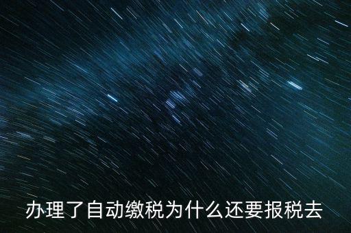 為什么要自行納稅申報(bào)，個(gè)人自行納稅申報(bào)有什么好處