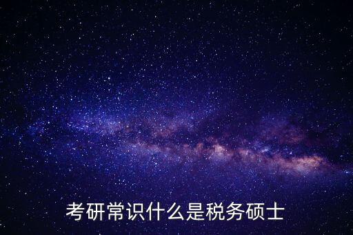 稅務(wù)研究是什么等級，增值稅研究方面的書籍以及期刊