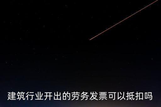 勞務(wù)票抵扣什么資料，要去公司開增值稅抵扣發(fā)票需要什么材料