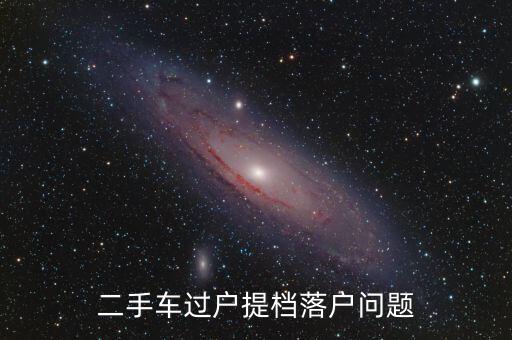 國稅局什么時候給車補，09年1月份報銷車補6000元有08年以前發(fā)票我是否調(diào)整是調(diào)整以
