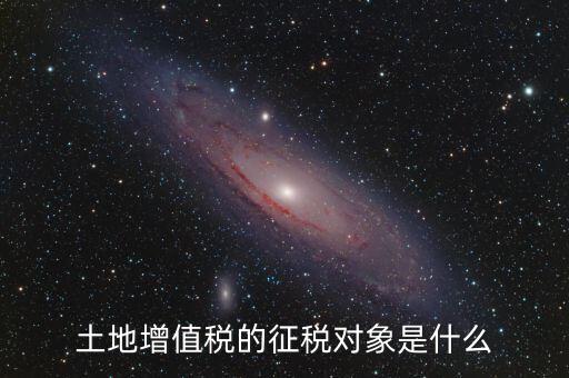 征稅主體是什么，所得稅是什么