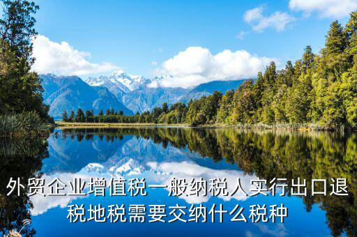 什么稅種地稅可以退稅，耕地占用稅什么情況下才能退稅