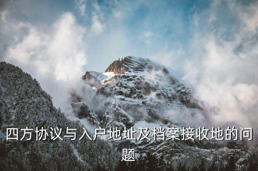 銀行四方協(xié)議是什么意思，什么是直簽合同