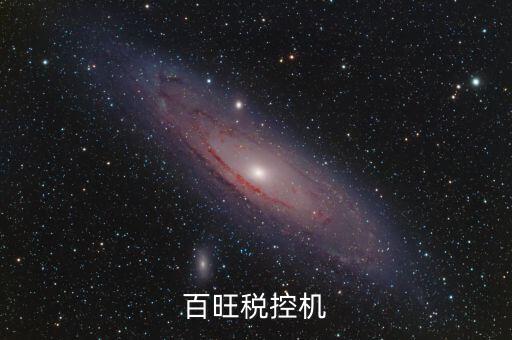 百旺稅控盤密碼是什么，稅控盤上報匯總密碼是什么