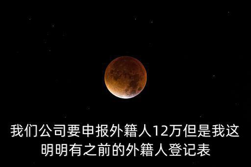 外籍人年度申報是什么意思，外籍人員要離境回國在華期間每年有年度的個稅申報工作離開時還