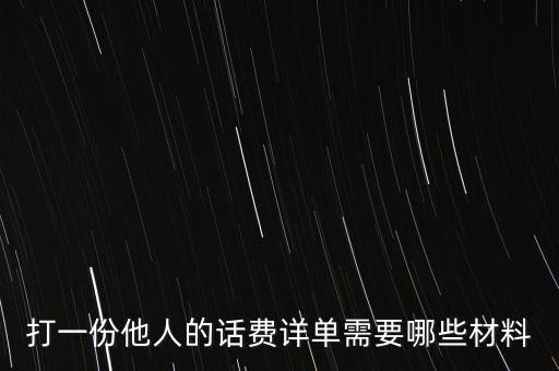 報(bào)銷話費(fèi)一般需要什么，公司給業(yè)務(wù)員報(bào)銷電話費(fèi)做什么科目