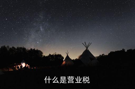 營(yíng)業(yè)稅由什么部門(mén)公布，2016年財(cái)稅36號(hào)文件是哪個(gè)部門(mén)發(fā)布的