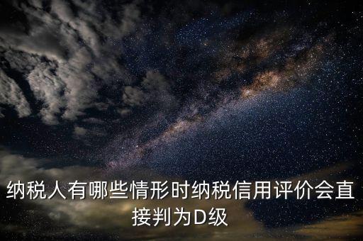 稅局信用評價按什么標準來評分，納稅信用評價的基本規(guī)范要求包括什么